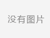 ϴͨܶȾ ĿǰԼ14